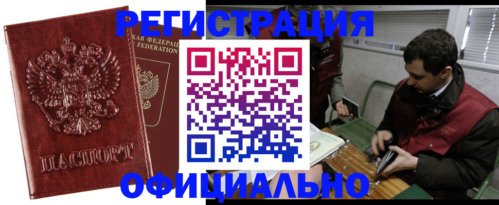 прописка в Октябрьске