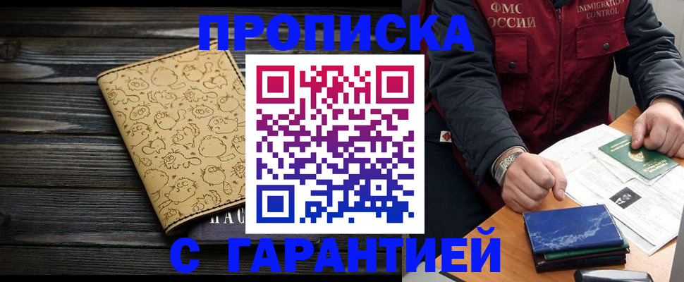 прописка ребенка в Октябрьске